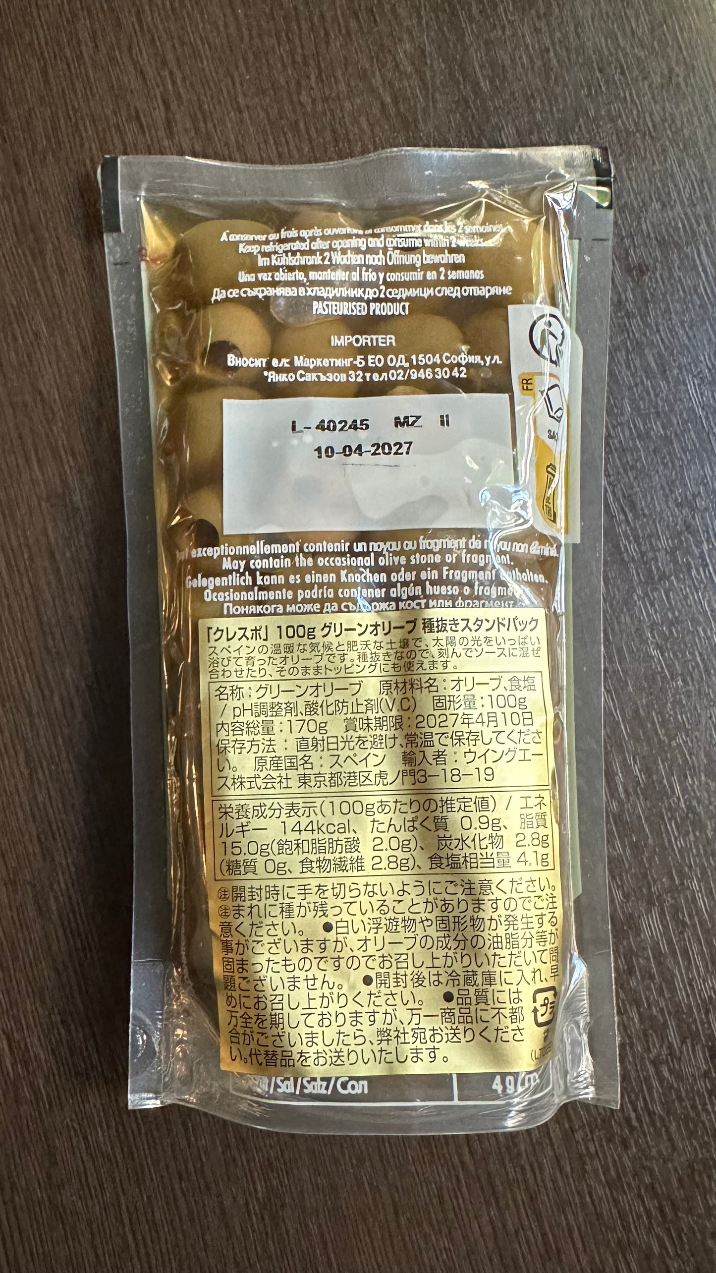 グリーンオリーブ 種抜き スタンドパック クレスポ