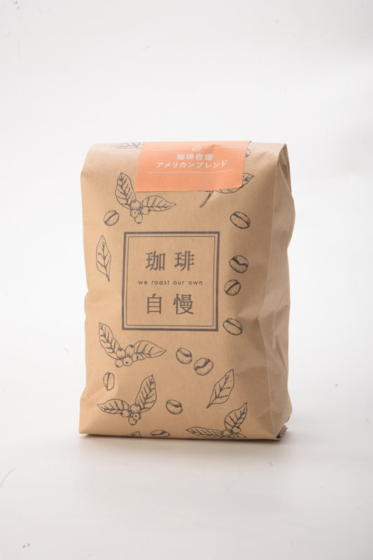 アメリカンブレンド（豆）