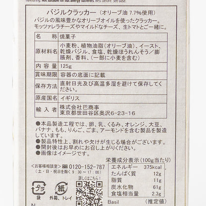 バジル&オリーブオイル クラッカー